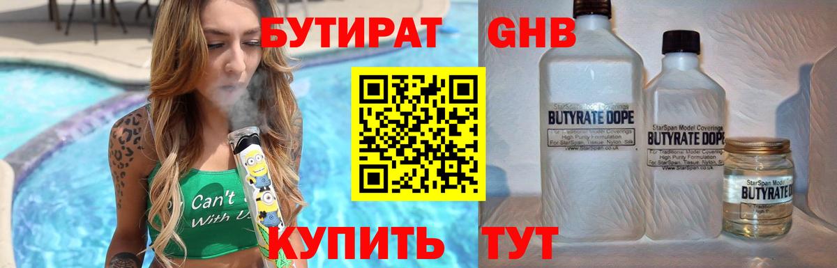 БУТИРАТ 99% Алексин