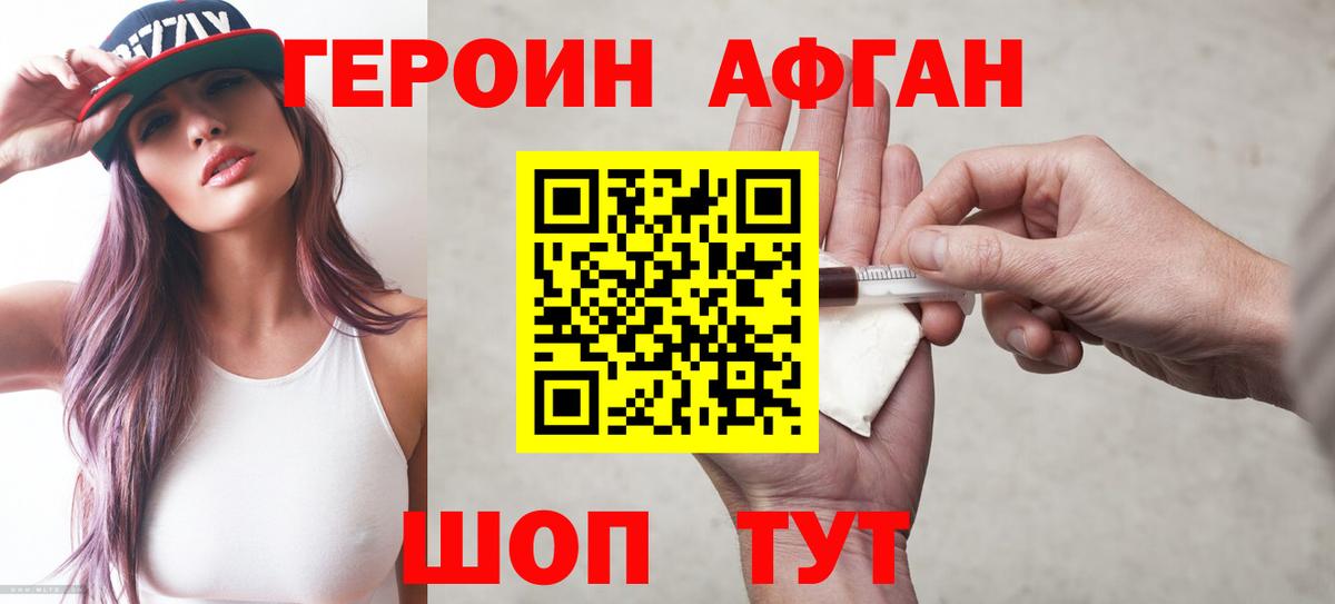 Героин афганец  Вход с VPN  Алексин 
