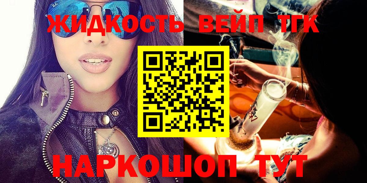 Дистиллят ТГК вейп с тгк Алексин